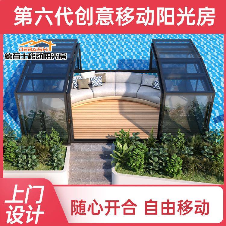 别墅庭院可移动阳光房方案设计厂家定制抗风压