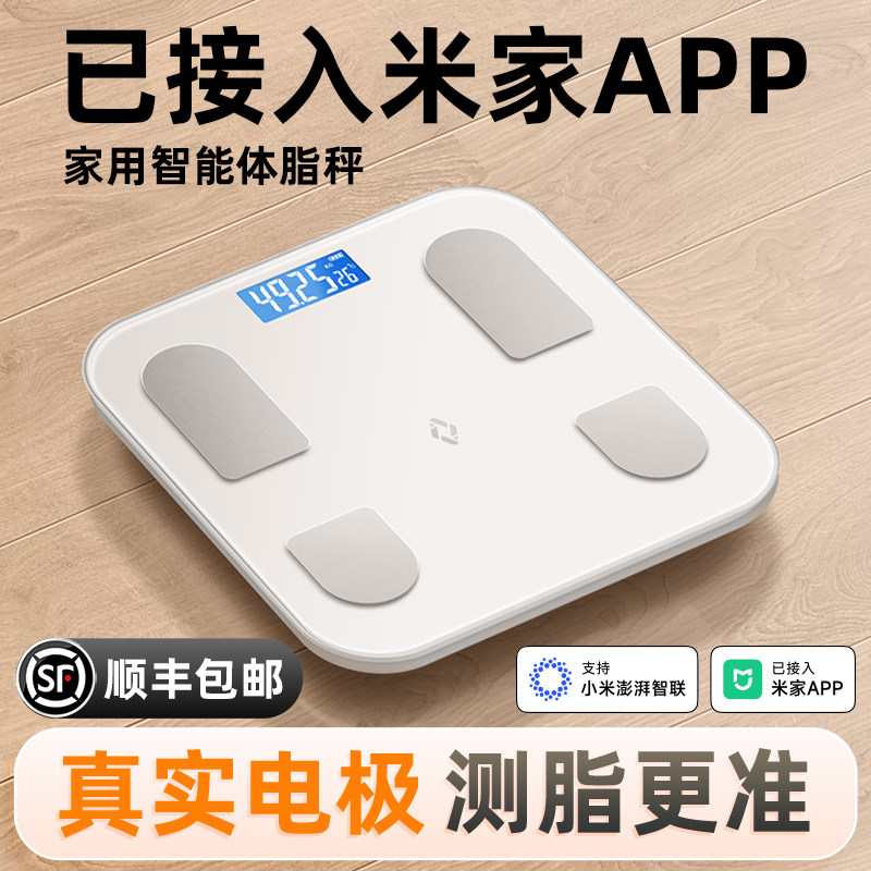 高精度体脂秤人体秤体重秤家用精准充电子秤瘦身宿舍女减肥专用