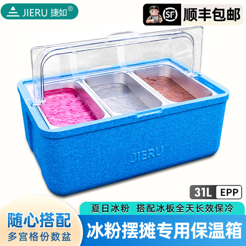 捷如31升冰粉小料专用冷藏保温箱防水夜市摆摊EPP手提式保冷保鲜