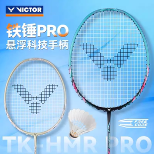 VICTOR威克多羽毛球拍大铁锤碳素纤维单拍TK-HMR PRO琉璃金松石绿