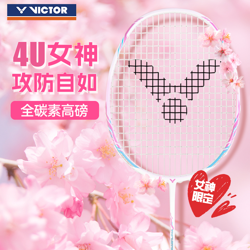 威克多全碳素羽毛球拍