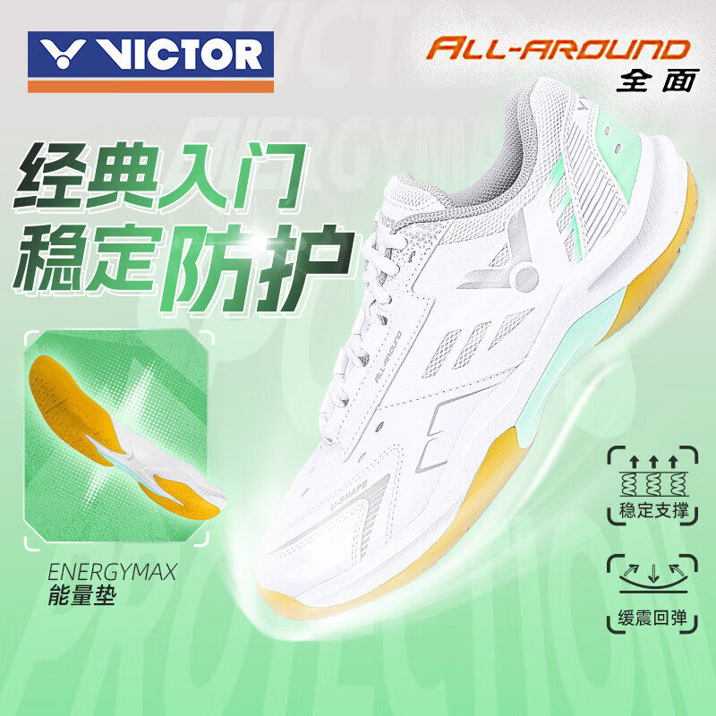 威克多VICTOR防滑耐磨羽毛球鞋