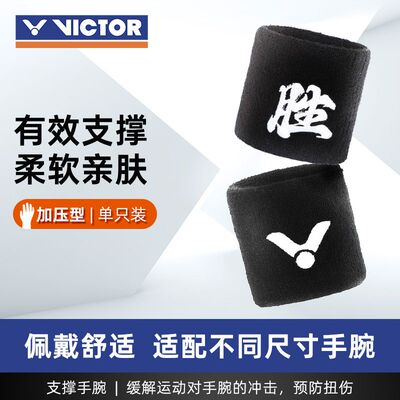 威克多运动护腕SP4903男女通用