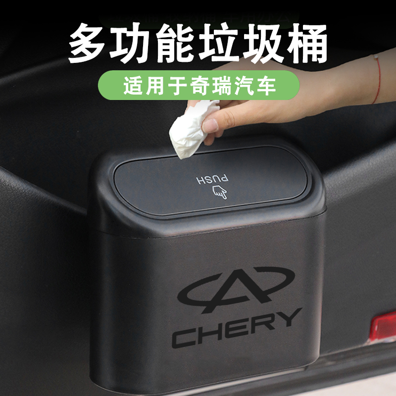 奇瑞艾瑞泽8瑞虎9/8o风云T9A8探索06车载垃圾桶汽车内用创意改装