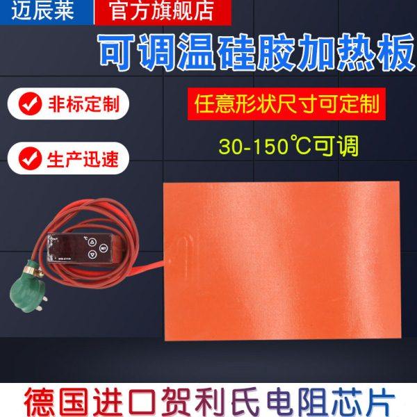 硅橡胶加热板发热片带温控平板可调温硅胶电热板手机拆屏宝加热器,五金/工具,电热圈/片/盘/板,淘宝优惠券,粉丝福利购,淘宝优惠卷