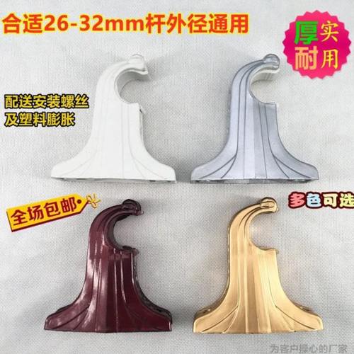 30-32窗帘杆支架底座罗马杆架子单杆安装架侧墙托架32老式帘配件