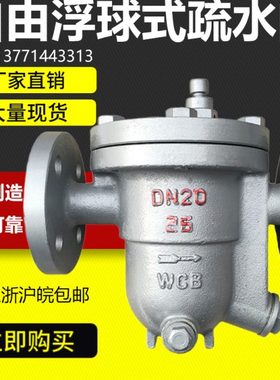 CS41H-16C法兰蒸汽疏水阀 自由浮球式铸钢疏水器DN20 25 32 40 50