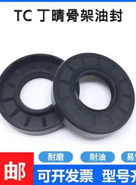 30x45x6油封 30x45x7 30/45/8 30.45.10 30 45 12骨架油封 密封圈