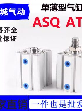 亚德客型ATQ弹簧单作用动薄型气缸ASQ12 16 20 25 32 40 50 63 SB