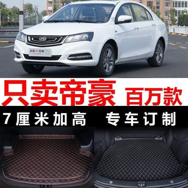 16 2016 2017年17新款帝豪两厢百万款三厢后备箱垫子高边防水尾厢