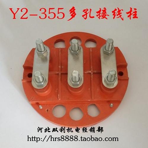 Y2-355多孔接线柱接线端子电机配件