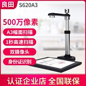 良田S620A3 S620A3D人证对比身份证识别高拍仪扫描仪高清 S620A3R