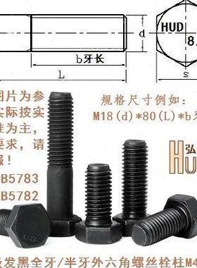 8.8级GB5782/83超粗大型外六角螺丝钉栓柱母M36*60/70/80/90-350