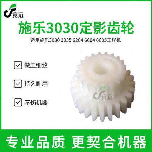 施乐3030 3035 6204 6604 6605工程机定影驱动齿轮 双层齿轮