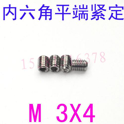 304不锈钢内六角平端紧定螺丝M3*4DIN913内六角平端顶丝m3x4/6/10