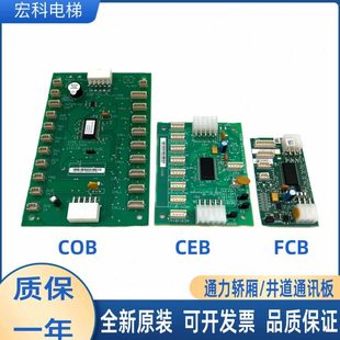 通力电梯轿厢通讯板COB/CEB/FCB/KM713700/713720/713730G11/G71