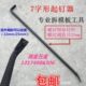 撬棍 7字形模板起钉器 螺纹钢铝模撬棒撬杠开木箱拆卸工具 包邮