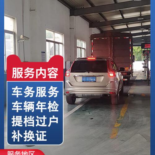 畅车网 永州车辆年检代办机动车提档过户汽车年审补换证车务服务