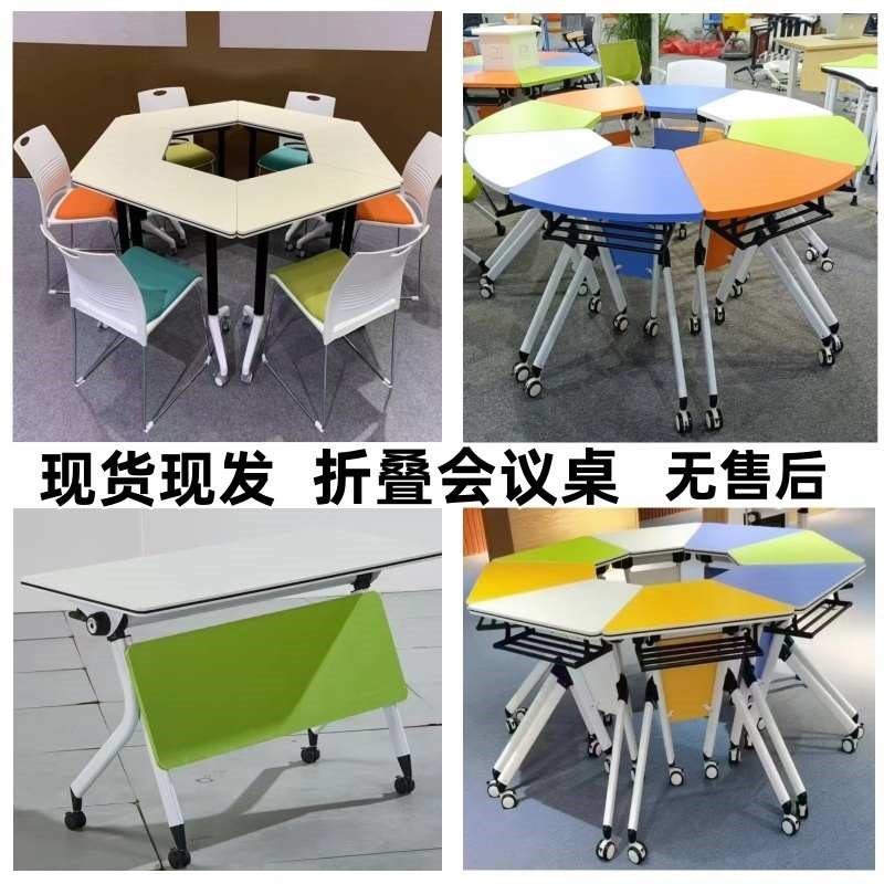 折叠会议桌可移动组合拼接桌六A边形折叠培训桌椅扇形桌活动长条
