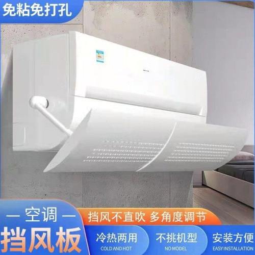 空调挡风板防直吹壁挂式通用转移导风神器婴儿月子遮风罩挡板