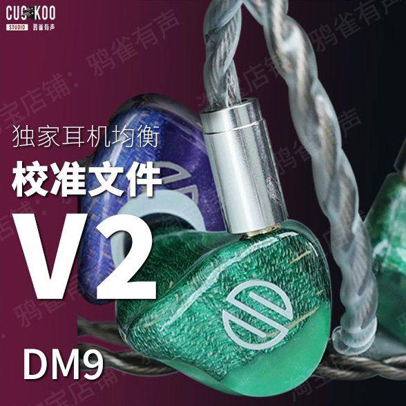【鸦雀有声】DM9 校准文件 V2版本EQ均衡,乐器/吉他/钢琴/配件,乐器编曲/作曲/配音,淘宝优惠券,粉丝福利购,淘宝优惠卷