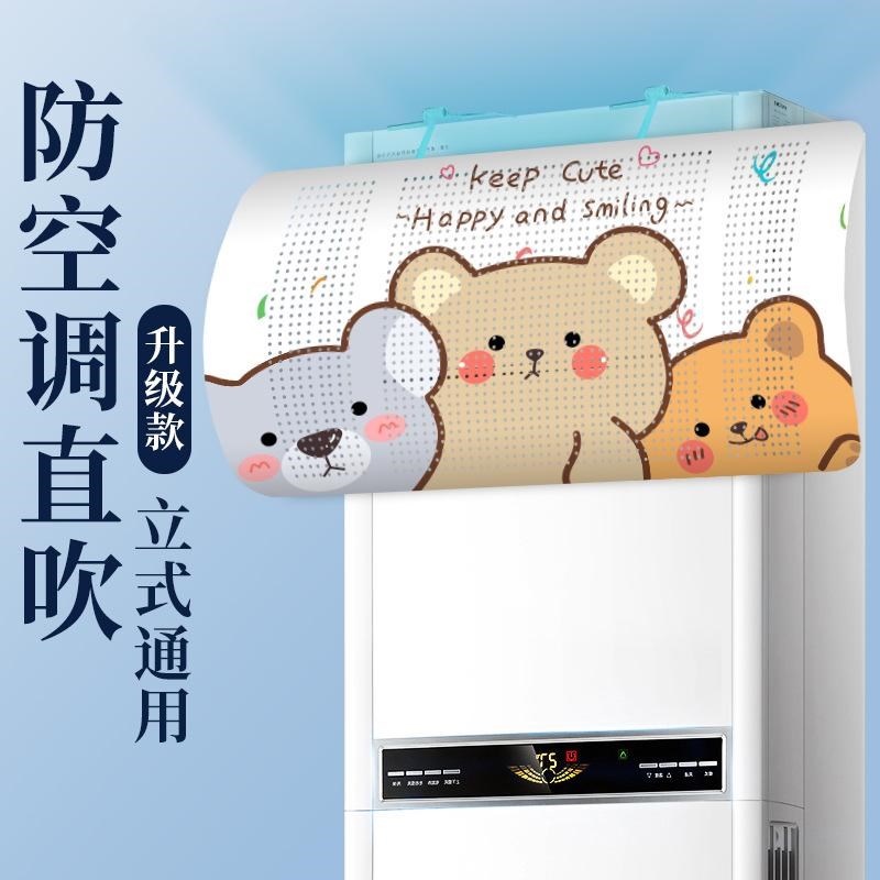 新款立式空调挡风板防直吹月子婴幼儿睡眠遮风板柜机Y出风口导风