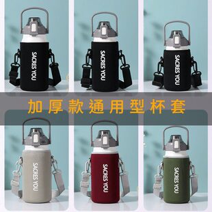 希乐1300ml大容量富光保温杯杯套水壶保护套通用杯子套袋1000毫升