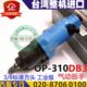 onpin台湾宏斌OP 8方头工业级大扭力小风炮 310DB3风扳气动扳手3