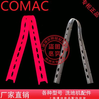 意大利高美洗地机配件Innova85B/100B/70BS吸水扒胶条刮水耙皮条