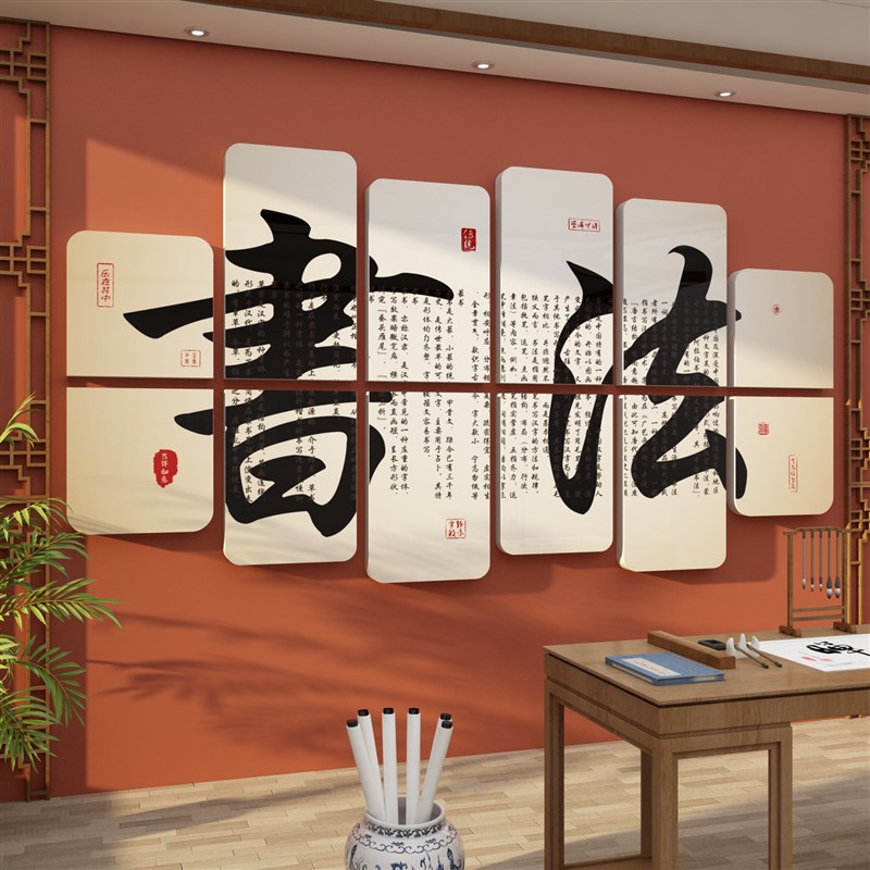 书法教室氛围布置装n饰环创培训班硬笔机构文化墙面贴纸工作室挂
