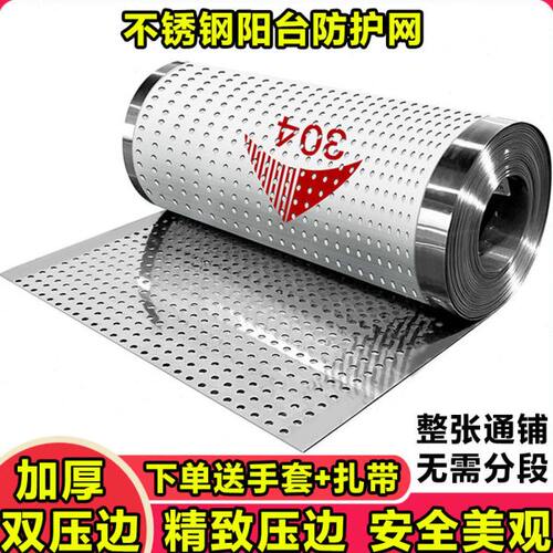 304不锈钢冲孔板防盗窗垫板防掉漏护栏阳台防护网垫网防盗网垫板