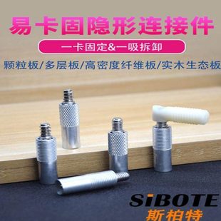 易卡固隐形连接件磁性螺丝快装二合一45度海棠角连接板式金属家具