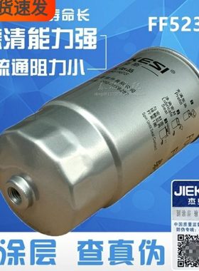 FF5236 精滤器 燃油/水分离器 适配东风殴Ⅳ4D28TC柴油滤清器滤芯