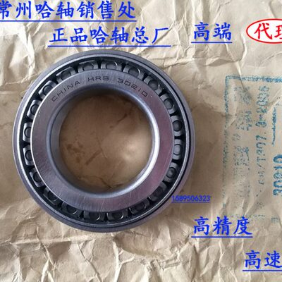 HRB 哈尔滨轴承 32316 32317 32318 32319 32320 32322 P0/P5级别