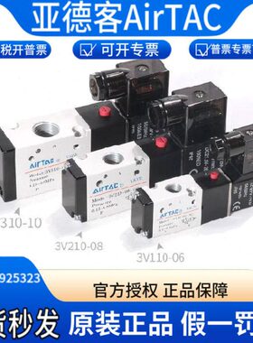 亚德客电磁阀两位三通电子气阀常闭3V110-06/3V210-08/3V310-10NC