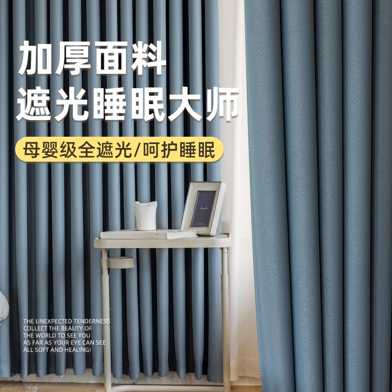 卧室全遮光窗帘成品 加厚遮阳客C厅阳台飘窗蓝色高级感定制挂钩式