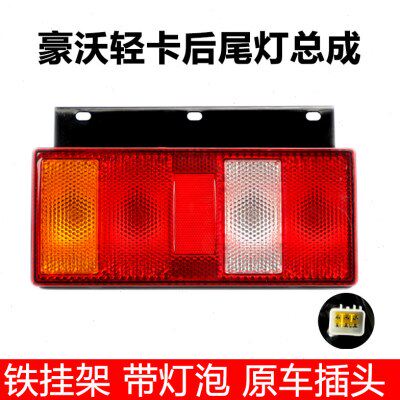 适配重汽豪沃轻卡后尾灯HOWO轻卡配件悍将统帅王系刹车转向灯总成