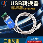 华庆军三重防雷422通讯协议串口转接线九针工业级USB转485转换器