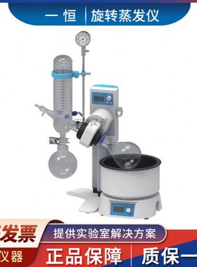 上海一恒RV-211M/RV-211A旋转蒸发仪实验室旋转蒸发器
