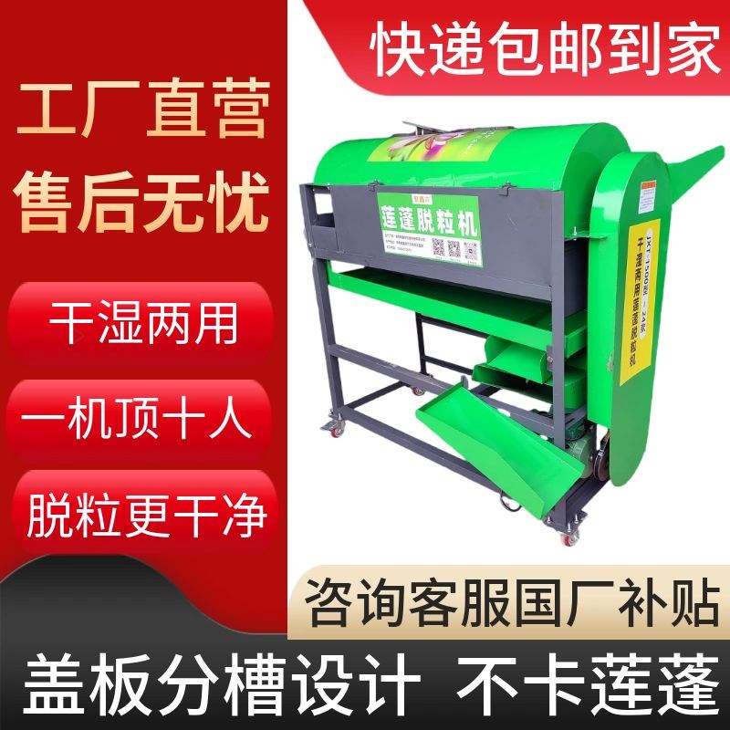 新款莲蓬脱d粒机多功能莲子脱蓬机小型家用全自动莲蓬分离机