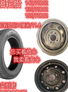 14570r12真空胎加厚钢圈四轮电动车145钢圈12寸