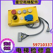 59710337 AE2检修盒3600电梯急停检修手柄检修盒全新现货电梯配件