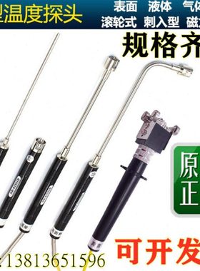 K型表面热电偶NR81533B/NR81531B/81532B/NR81530测温传感器探头