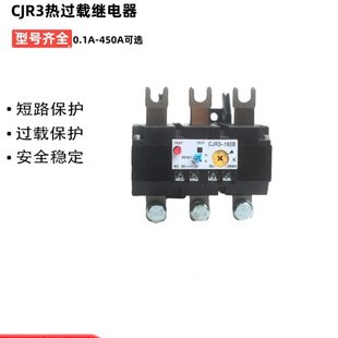 常熟开关厂热继电器CJR3-13/25/50/105/105B/160/160B185/240/450