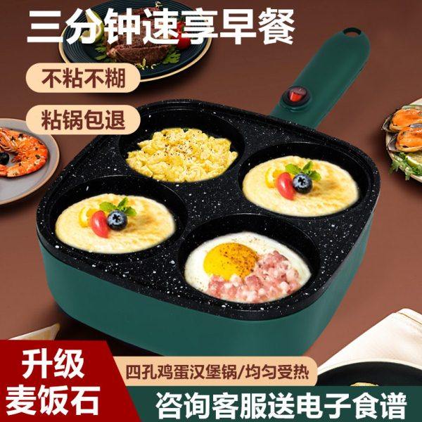 4孔煎蛋锅肉堡神器汉堡机不粘锅电饼铛家用煎蛋锅早餐神器蛋饺机,厨房电器,电饼铛/华夫饼机/薄饼机,淘宝优惠券,粉丝福利购,淘宝优惠卷