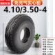 朝阳轮胎4.10 3.50 4一体实心胎仓库手推车老虎车老年车内胎外胎