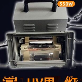 1KW手提式汞灯无影胶光油UV固化灯 550W超轻便携紫外线光UV固化机
