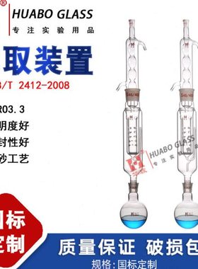GB/T 2412-2008索氏萃取装置塑料等规指数的测定索氏回流萃取器