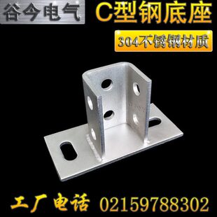 C型钢底座304不锈钢 太阳能光伏支架固定配件 地脚立柱牛腿41*41