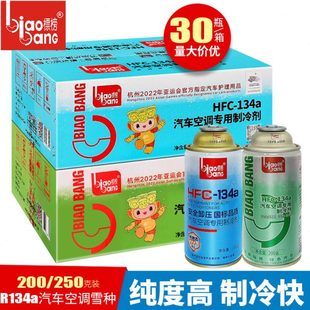 标榜雪种 用品整箱30瓶 R134a汽车用冷媒雪种汽车用空调制冷剂夏季